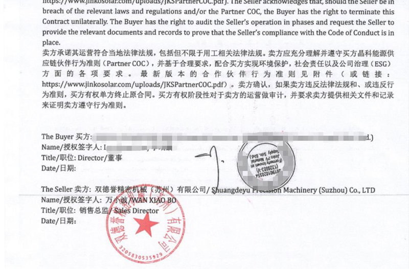 雙德譽(yù)合作客戶晶科新能源發(fā)馬來西亞合同